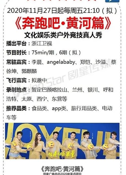  跑男|《奔跑吧黄河篇》官宣，时间地点都完美，唯独少了这两位嘉宾！