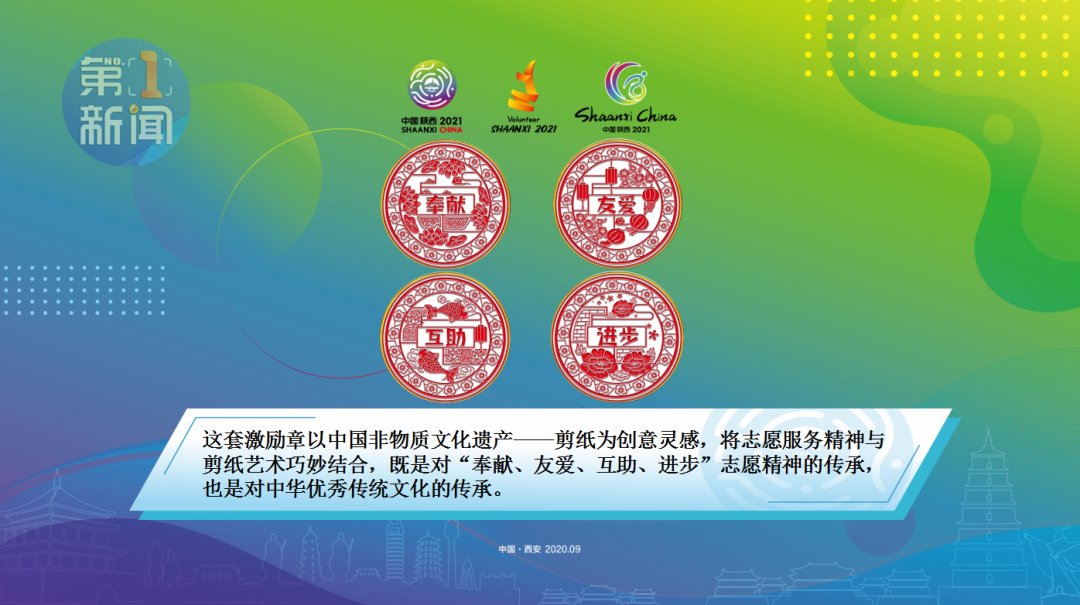 志愿服务|今晚（9月20日）十四运会和残特奥会志愿者招募工作正式启动