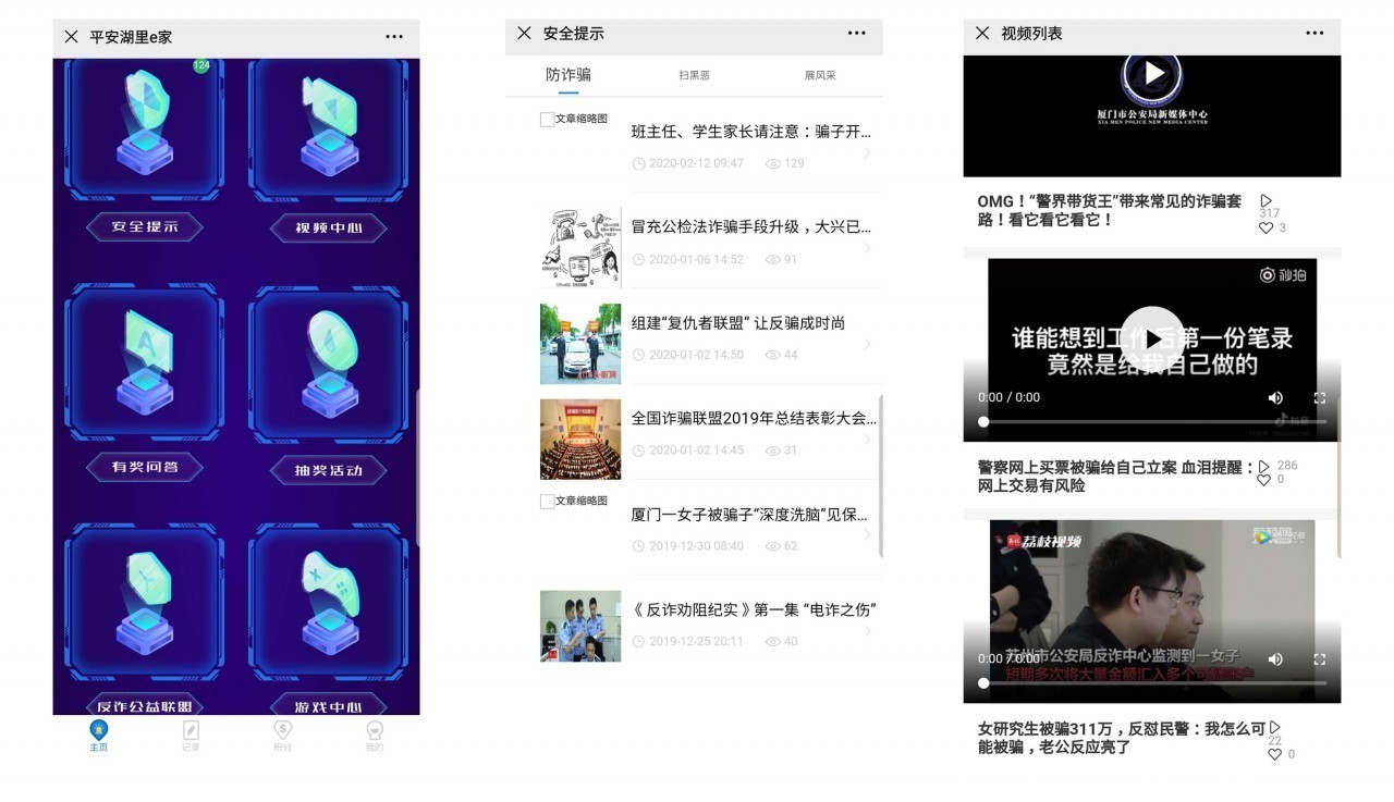 犯罪|三维码智慧反诈，防范电信网络诈骗新帮手