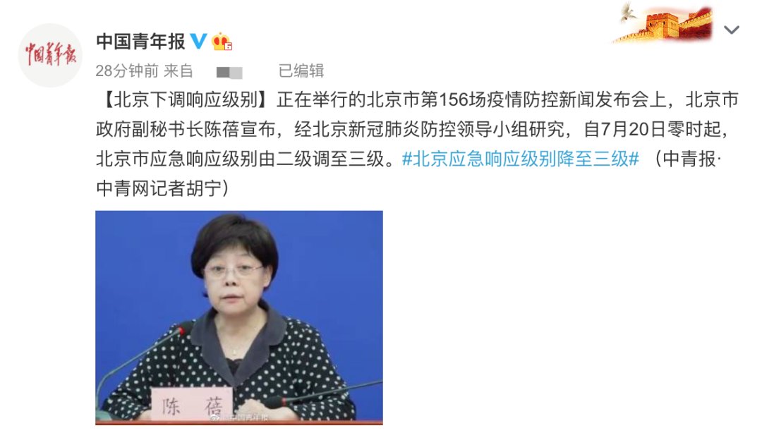 响应|终于！北京应急响应降级了！网友发现一个很重要的亮点...