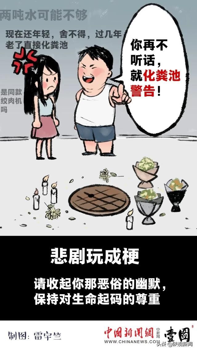  绞肉机|化粪池警告？同款绞肉机？这种“幽默”很恶臭