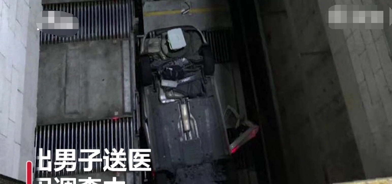  四脚朝天|升降梯故障司机驾车坠坑身亡，车辆四脚朝天，停车场已被禁用！