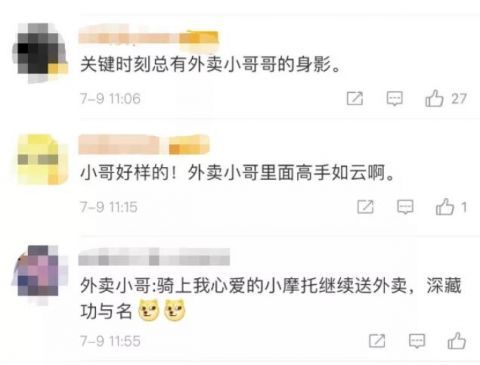 嫌犯|别急，您的外卖正在“追击”嫌犯