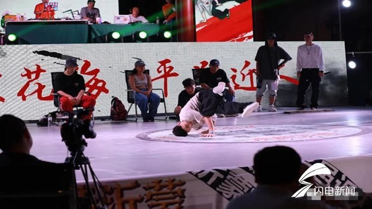 大赛|第六届“决战沂蒙”街舞大赛在临沂市平邑县举行