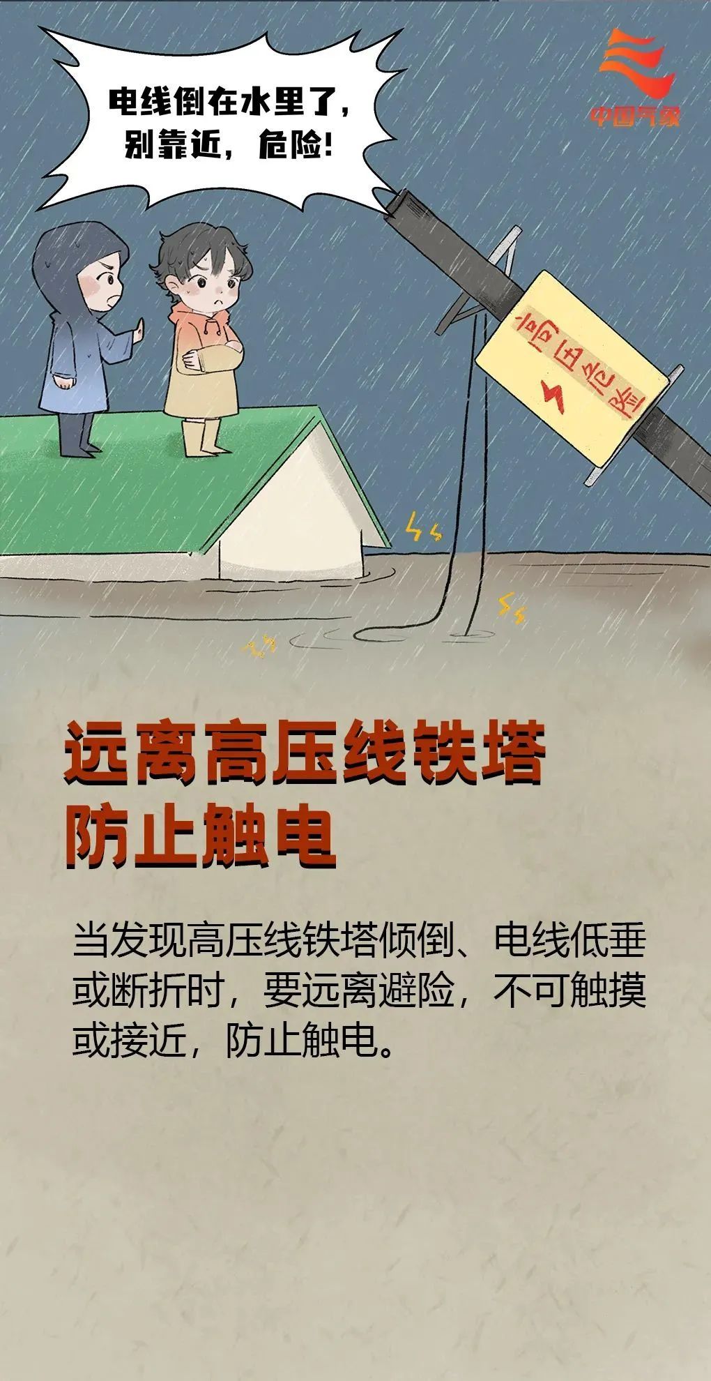 中国气象局：京津冀强降雨仍在持续！已发生流域性较大洪水！（附山洪防御指南）