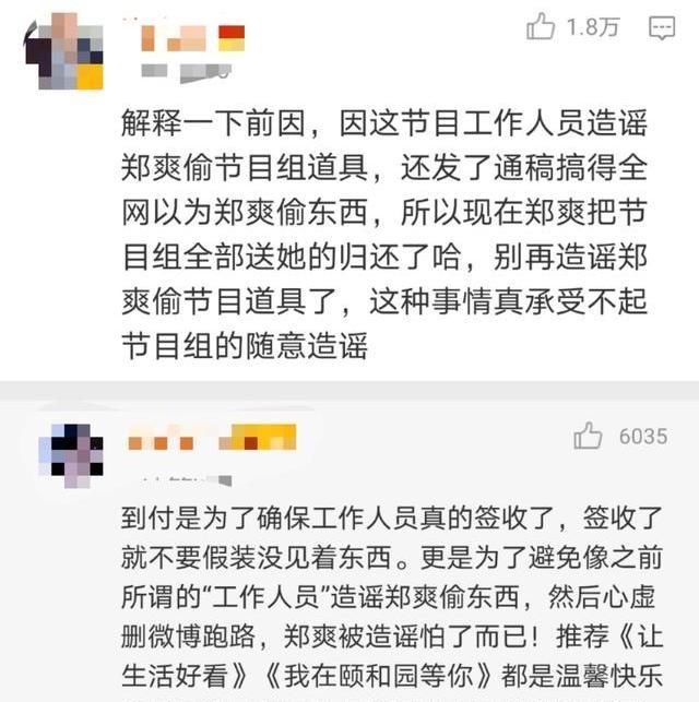  郑爽|某综艺工作人员称郑爽盗窃，郑爽团队回怼：物品已寄出，陆运到付