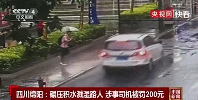 通安全法|车主注意!雨天行车溅水要罚200元!交警:有人因此被拘留15天