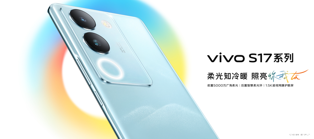 vivo S17系列全面预售：凸显人像自然美，高效打光提升体验