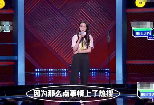  很刚|郑爽上脱口秀回应给周扬青评论，态度很刚，对罗志祥的称呼我笑了