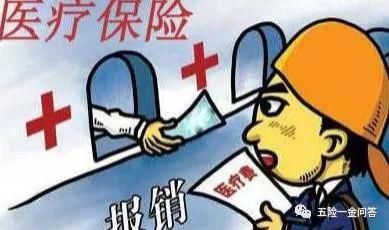 才能|医疗保险为何非要住院才能报销，这是一种认识上的误区