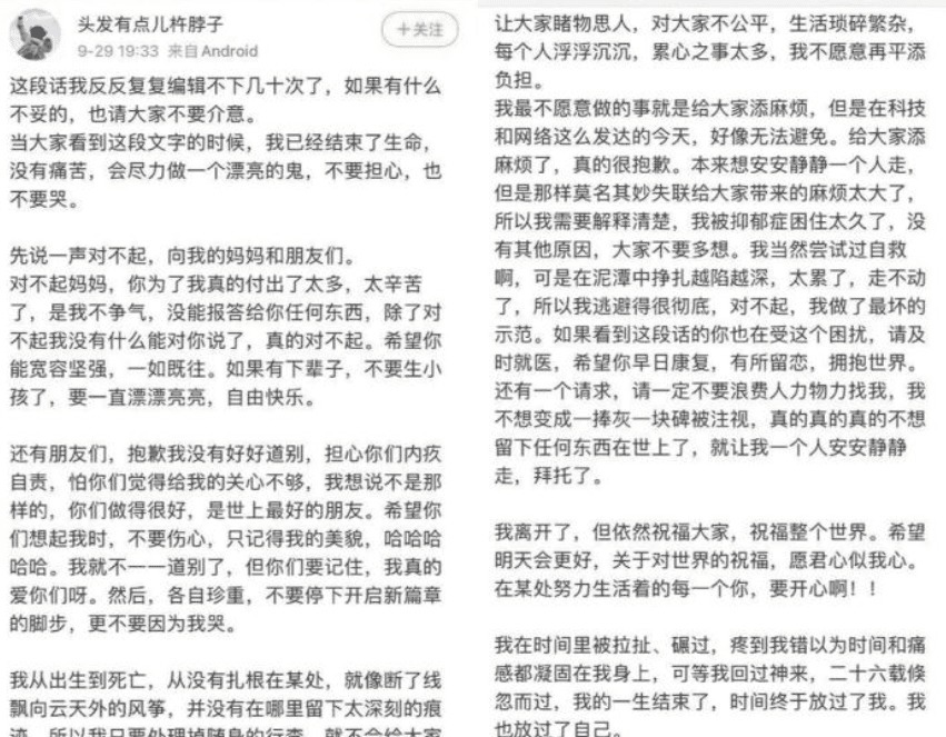 曝光|辽宁女孩峨眉山失联,千字遗书曝光我会做一个漂亮的鬼