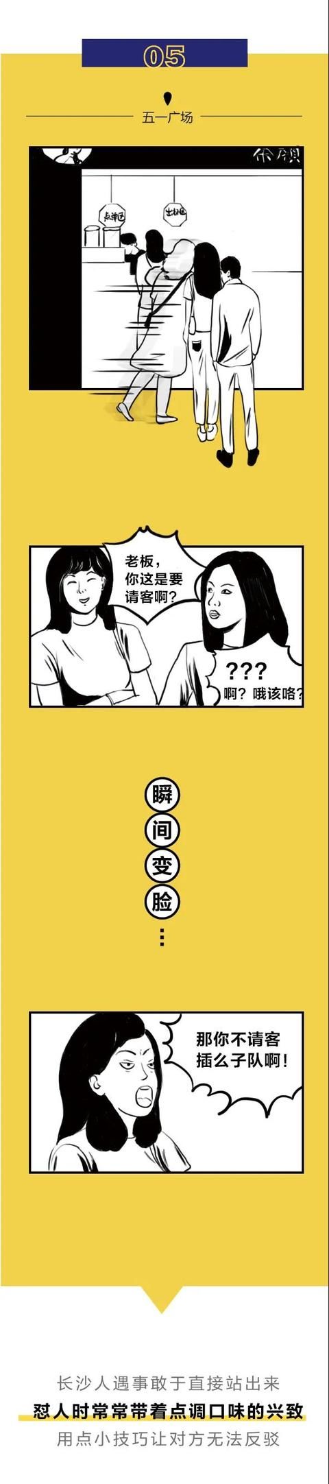 看完|长沙人吵架图鉴，看完...你反正也吵不赢