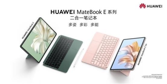 为移动办公赋能而来！华为MateBook E系列二合一笔记本盛惠618