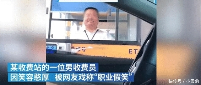 压力|“收费员职业假笑”视频大火,当事人目前已报警:拍摄者侵犯个人肖像权
