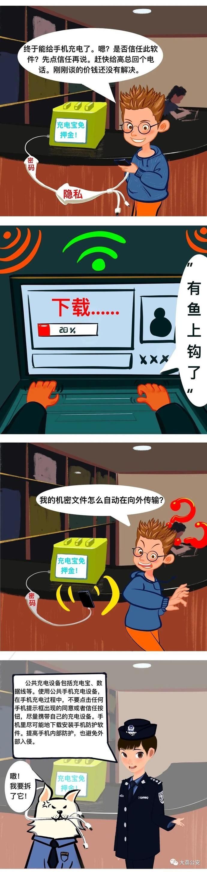 充电|【反电诈】“码”上被骗|共享充电宝也踩雷?