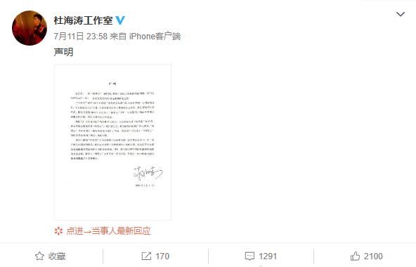  代言|杜海涛效仿汪涵，就理财产品爆雷事件致歉：只是短暂的合作了一下