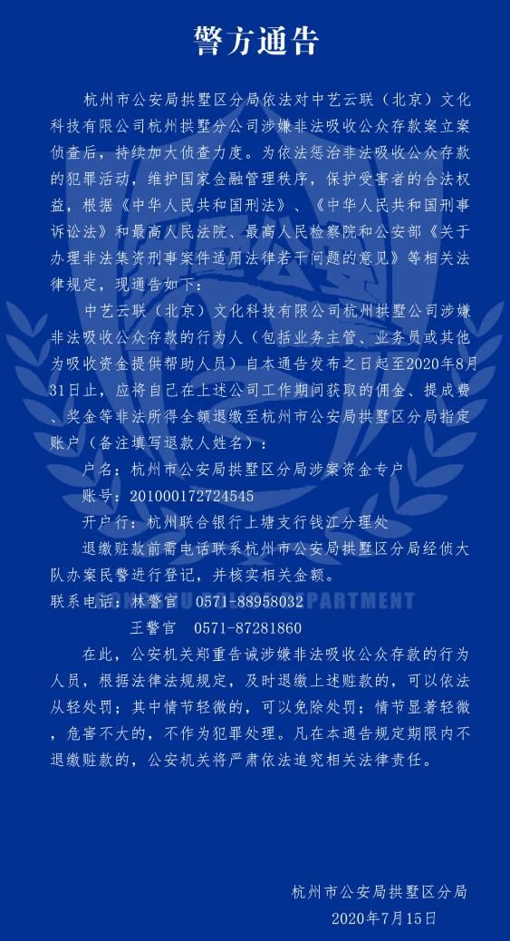  业务员|中艺财富一分公司被立案 警方喊业务员等退赃