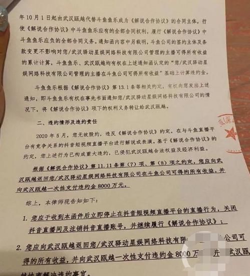  续韦神|续韦神之后，斗鱼向女主播索赔8000万违约金，网友：靠违约金发财