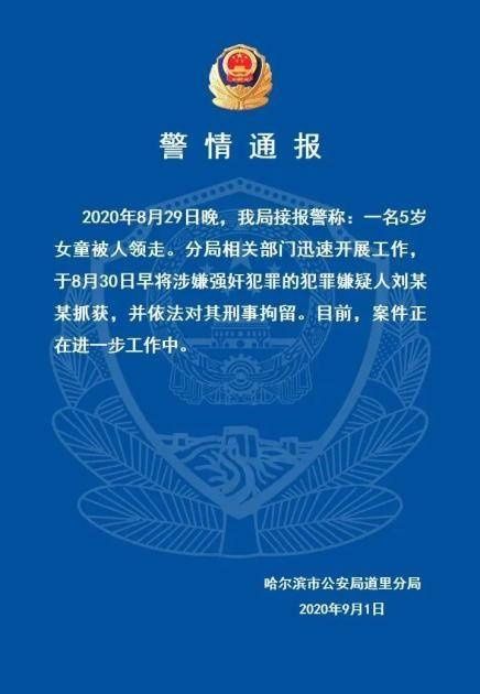 祸害|涉嫌强奸5岁女童嫌犯养母发声：嫌疑人当天喝了两瓶白酒，祸害小姑娘了