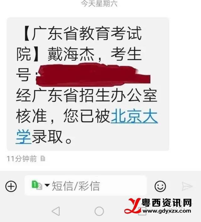 云浮|喜讯!云浮籍一学子被北京大学录取