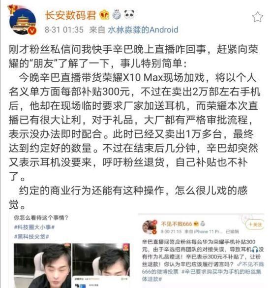  手机|关于辛巴直播带货荣耀手机“闹掰了”，你看懂了吗？