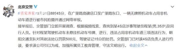 机动车道|4S店员工驾驶无牌车逆行还辱骂劝阻者 通报来了!