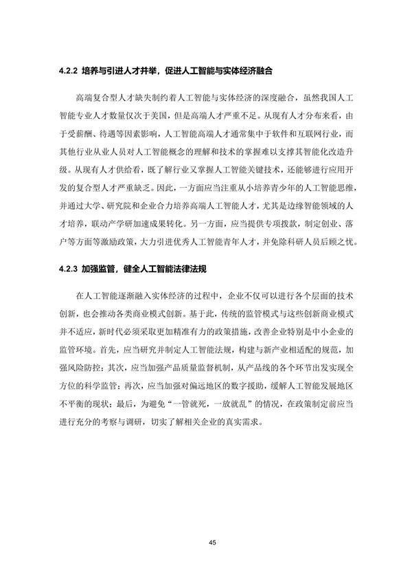  中国|兰州处第三梯队！2020年中国城市人工智能发展指数报告发布