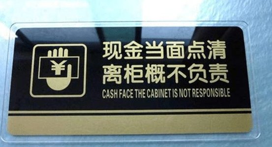 离柜|银行多给1600元, 储户称遵守“离柜概不负责”拒绝归还, 法院判决如下