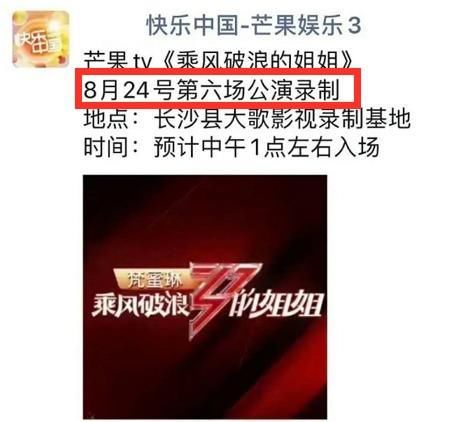 赛制|《浪姐》6公录制时间曝光,队长人选不变,成团赛制有所变动