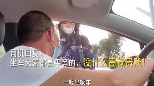  外卖|时髦女子拒绝和外卖员拼车同行，蛮横回怼：别说教，我和他一样吗