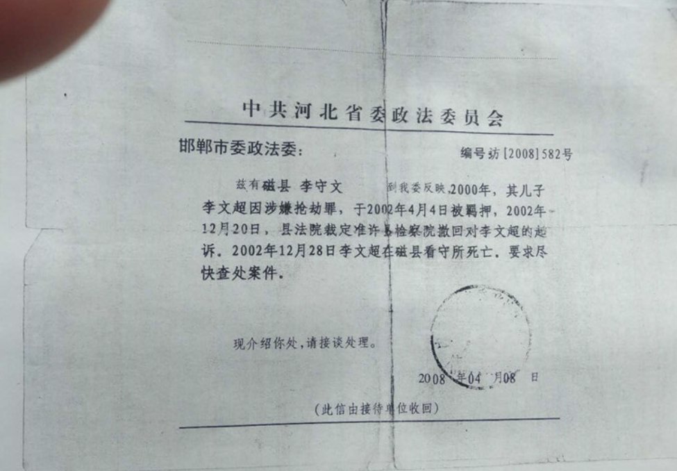 死亡|邯郸少年看守所内因贫血死亡 父亲奔波18年寻真相希望为子正名