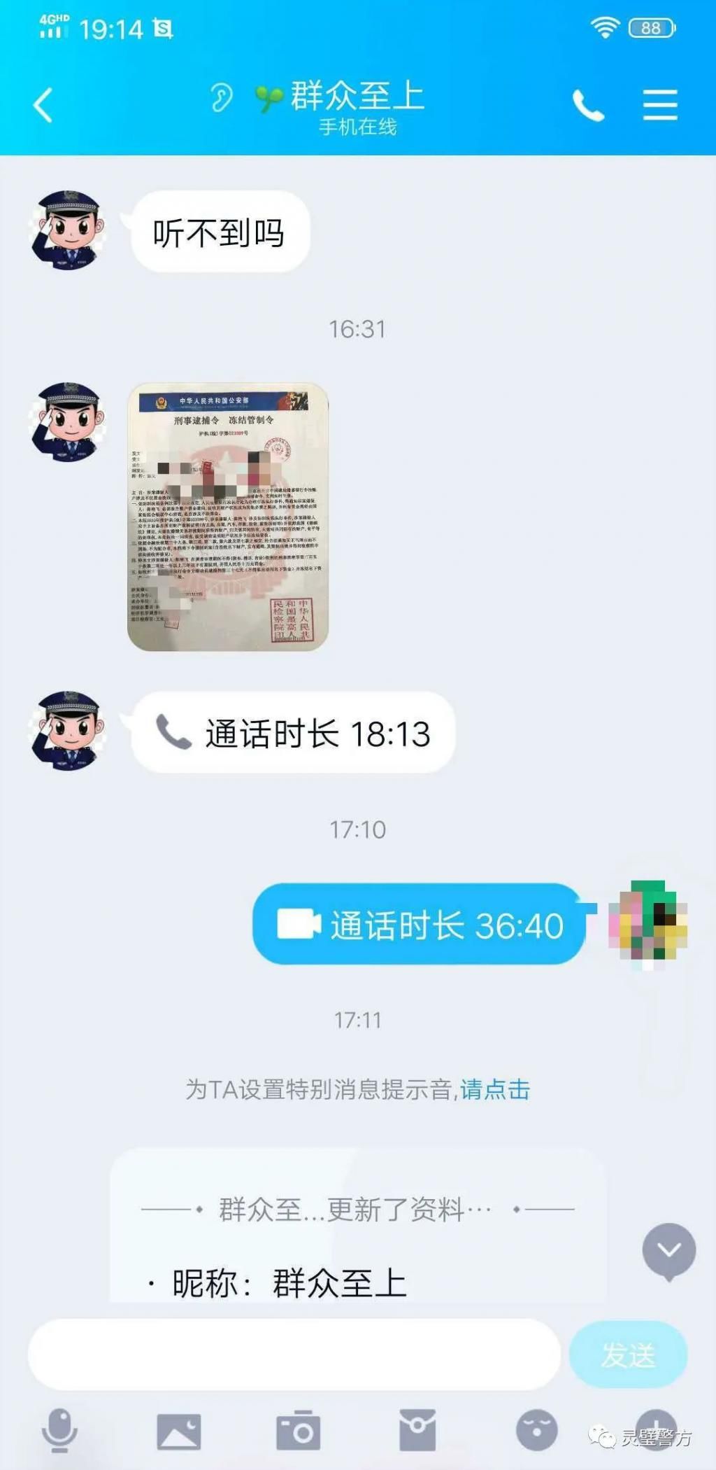 女子|灵璧一女子莫名收到“刑事逮捕令”，警民微信联系群帮了她大忙！