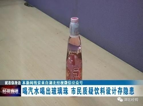 评评理|“波子汽水”喝出弹珠，到底有没有问题？网友炸了，快来评评理……