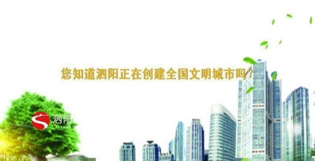 做起|泗阳:从自身做起共建文明城市