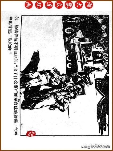 大黎|瀚大黎众|广东民兵革命斗争故事连环画《夜袭军械库》陈庆心绘画