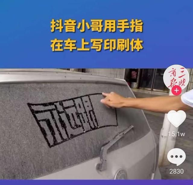  才华|狠人！小哥车上手指写“印刷体”，网友：有才华，处处都是舞台