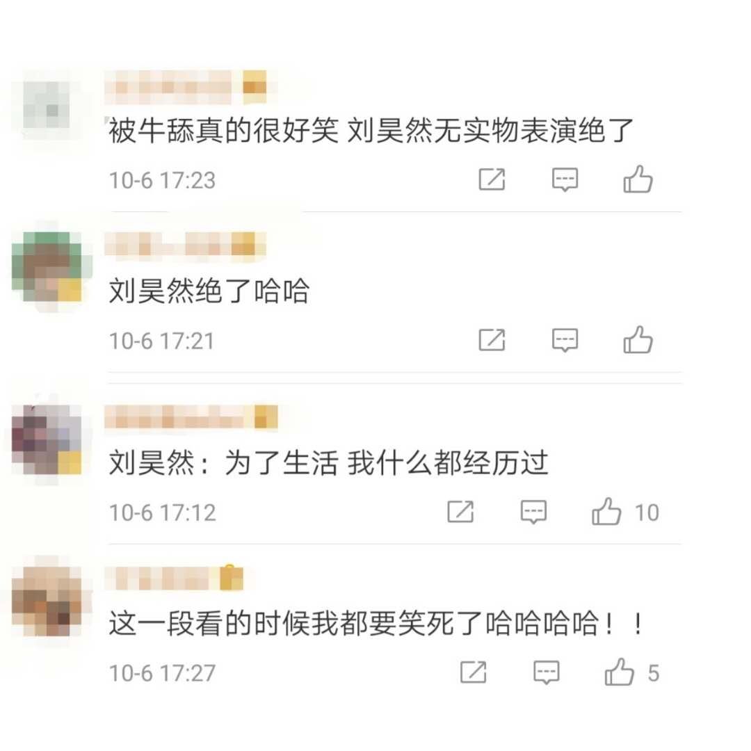 海绵|刘昊然被牛舔太爆笑，牛舌头原来是海绵做的，本人：我不干净了