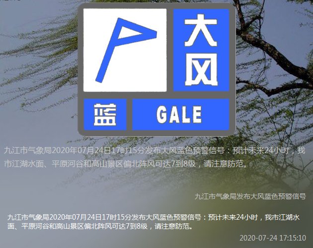  气象局|九江市气象局发布大风蓝色预警信号