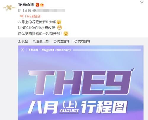  虞书欣|THE9八月上资源安排，虞书欣要化身“小陀螺”，陆柯燃安崎引关注