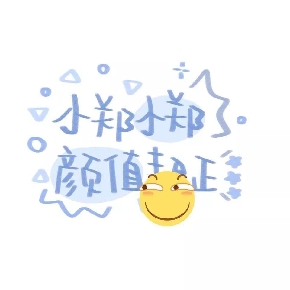  喜欢|60张手写姓氏背景图，快来看看有没有你和你喜欢的人的