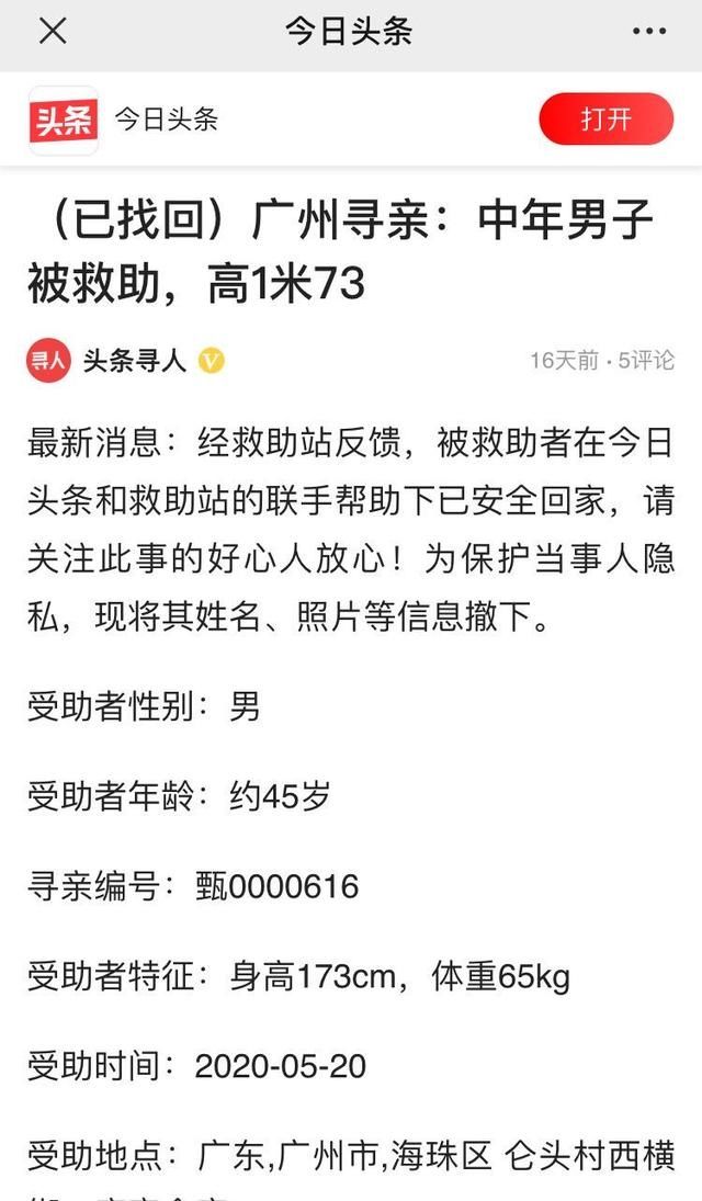  公益项目|广州男子负气失联1月余，其儿子：没想到他能气这么久