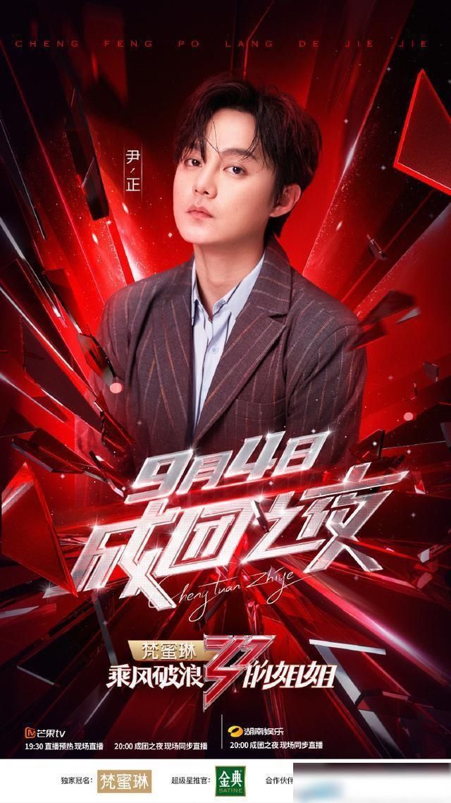  那种|乘风破浪的姐姐明晚直播成团，张杰蔡徐坤乐华七子惊喜助阵！