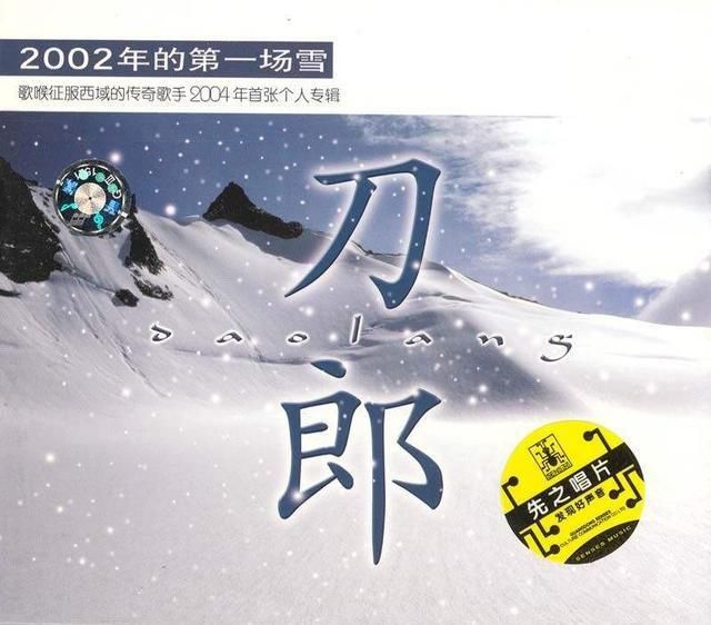  爆红|2004年，西域刀郎潘晓峰借“刀郎”之名炒作爆红，结果遭除名赔款