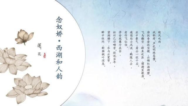  淡雅|淡雅荷花中国文化传统国学PPT模板