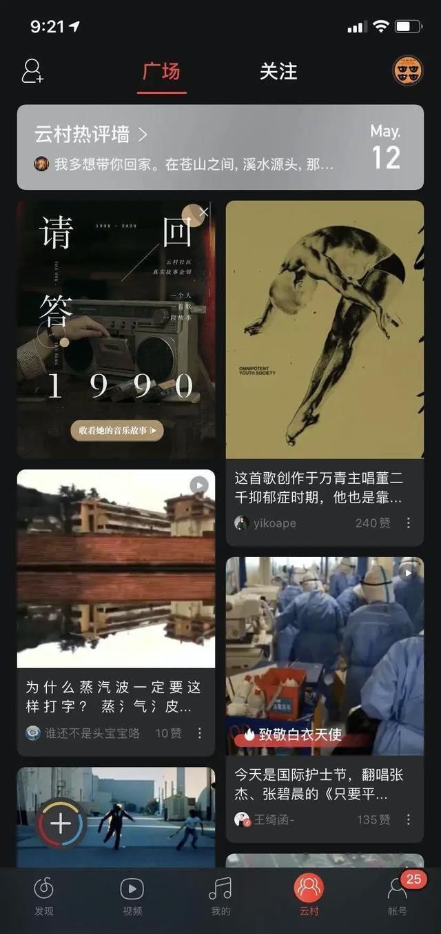  网易云音乐|“网抑云”被群嘲，网易云再出圈