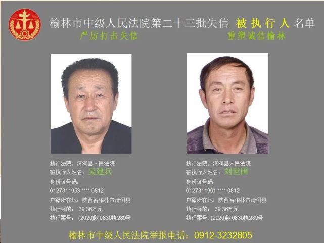 名单|榆林又一批失信人名单，46岁男子欠6180元上榜！