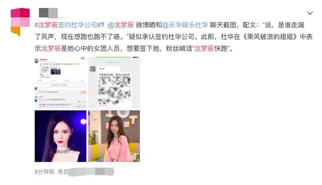  女团|玩笑话成真？沈梦辰自曝与杜华聊天记录，疑签约乐华娱乐圆女团梦