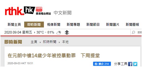 投掷汽油弹|香港14岁男子被控暴动及严重伤害罪,案件将于8日审理