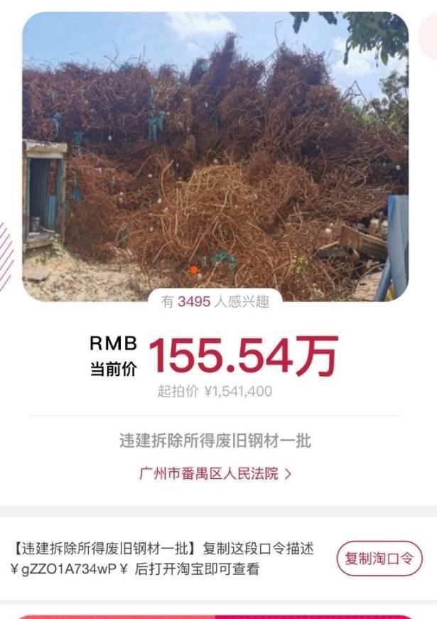 违建|拆违，所得废钢700余吨！拍卖，收入将抵缴违建罚款！