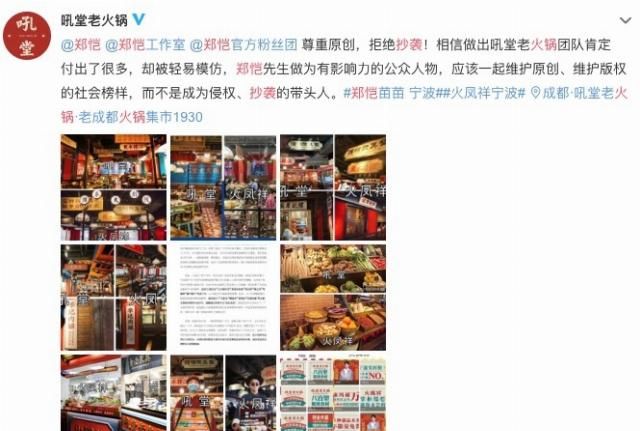  火锅店|郑恺火锅店涉抄袭，他好兄弟陈赫的店也曾被指抄袭，现仍风风火火